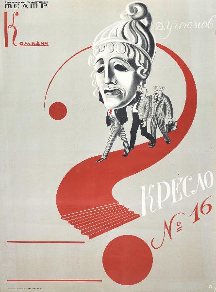 N. Akimov. Show Bill for the Play “Kreslo No. 16” (Seat No. 16). 1958