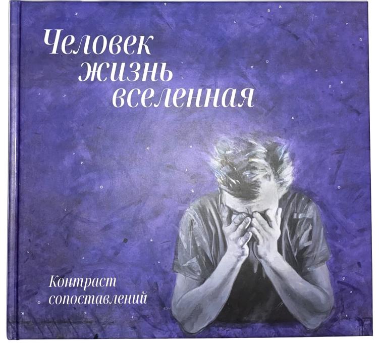 MASP PRESENTS CATALOGUE OF THE EXHIBITION "MAN–LIFE–UNIVERSE. CONTRAST OF JUXTAPOSITIONS" AND THE CALENDAR FOR 2026