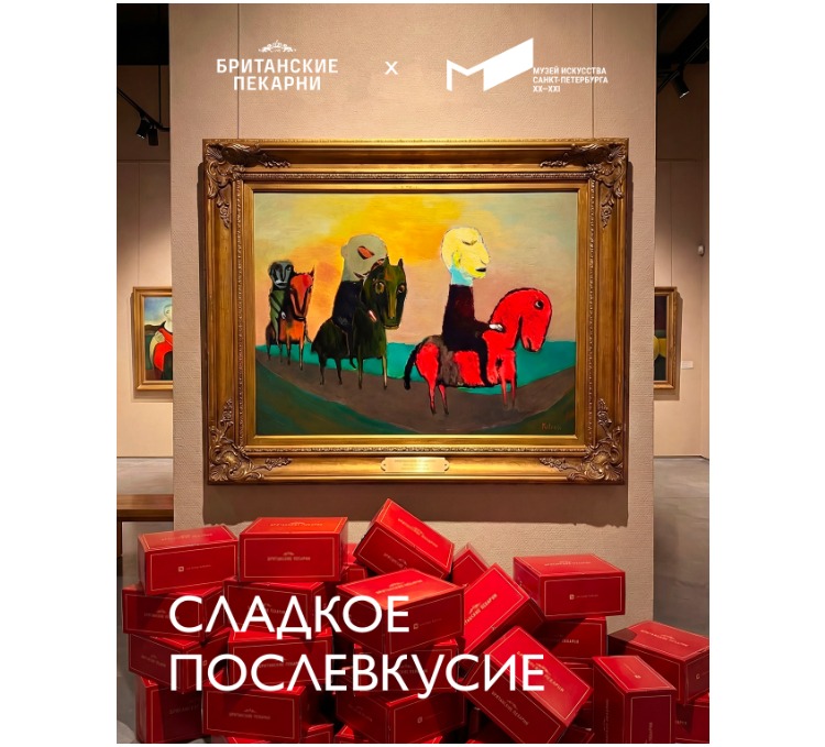 MASP AND “BRITISH BAKERIES” – JOINT PROMOTION IN JANUARY 2026