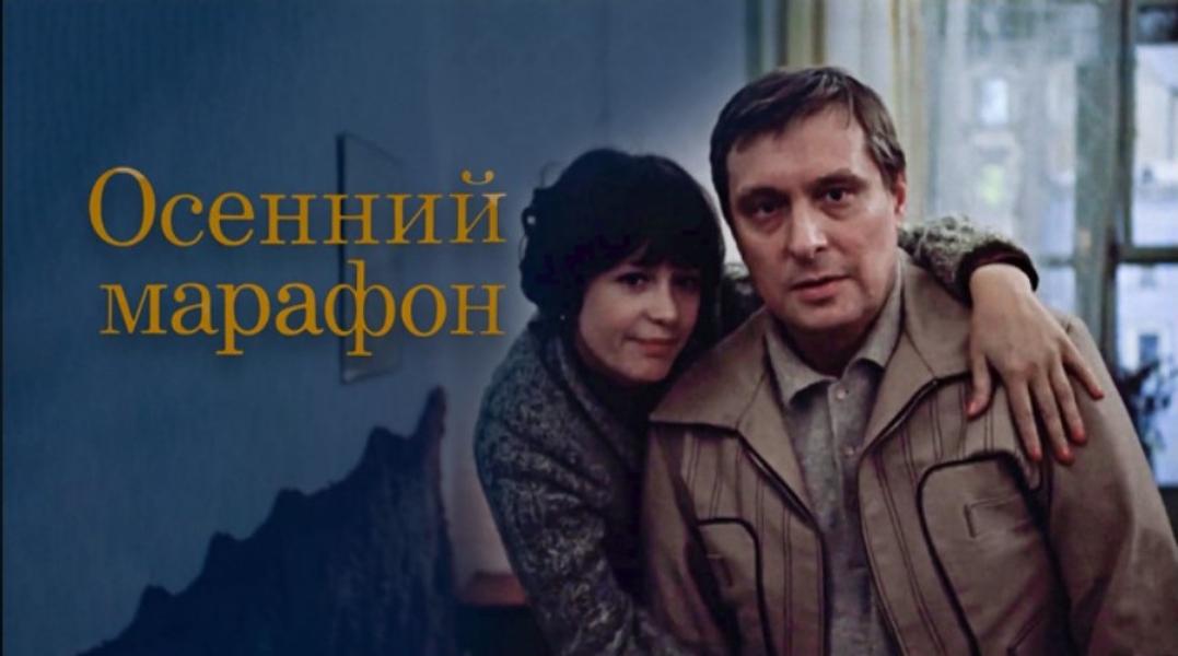 MASP FILM CLUB: “AUTUMN MARATHON” (1979), DIRECTOR GEORGY DANELIYA